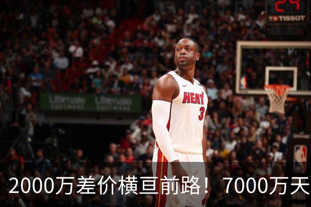 2000万差价横亘前路！7000万天价，切尔西为何拦下球员的西甲归途